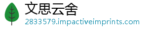文思云舍